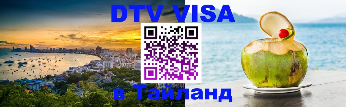 Цены на DTV визу в Таиланд — пакеты услуг, достаточно даже паспорта - 19.11.2025 
