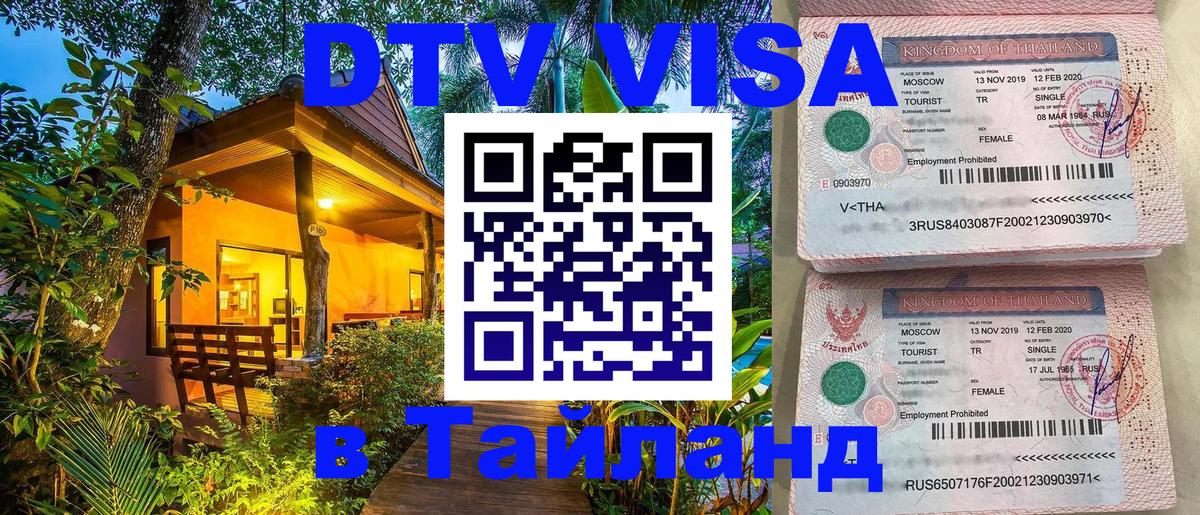 Виза ДТВ на 5 лет в Тайланд Буэнос-Айрес 